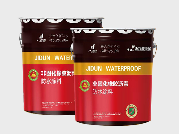 非固化橡胶沥青防水涂料